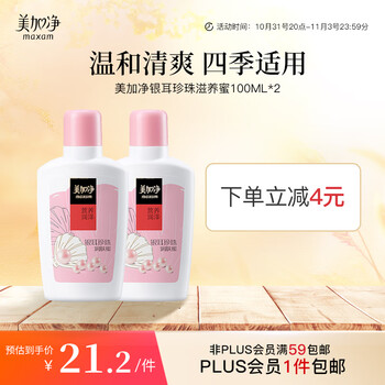maxam 美加净 银耳珍珠润肤蜜100ml*2经典国货补水保湿面霜乳液新老包装发货美妆个护类商品-全利兔-实时优惠快报