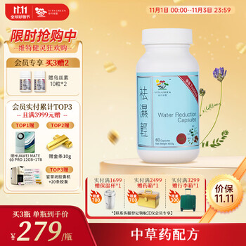 VITAGREEN 維特健靈 维特健灵 祛水湿轻胶囊60粒全利兔-实时优惠快报