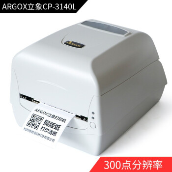 argox立象cp3140l2140条码标签打印机铜版纸亚银不干胶热转印机器商用