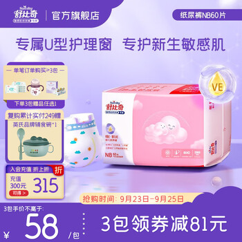 Suitsky 舒比奇 维E·鲜润系列 纸尿裤 NB32片母婴玩具类商品-全利兔-实时优惠快报