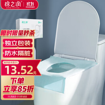 京东PLUS：棉之润 一次性马桶垫加长款孕产妇隔防水旅游粘贴坐便垫20片独立包装母婴玩具类商品-全利兔-实时优惠快报