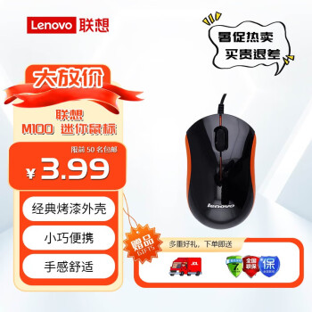 限移动端：Lenovo 联想 M100迷你小鼠标 USB接口线长0.6m数码类商品-全利兔-实时优惠快报