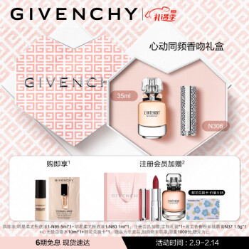 纪梵希（Givenchy）心动同频香吻礼盒淡香水+小羊皮306口红 情人节礼物送女友