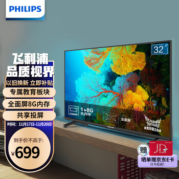 PHILIPS 飞利浦 32英寸 液晶电视机 32PHF6307/T3家电类商品-全利兔-实时优惠快报