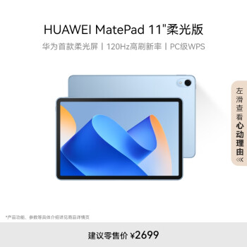 HUAWEI MatePad 11Ӣ滪Ϊƽ120Hzȫ HarmonyOS ѧϰƽ8+256GB 