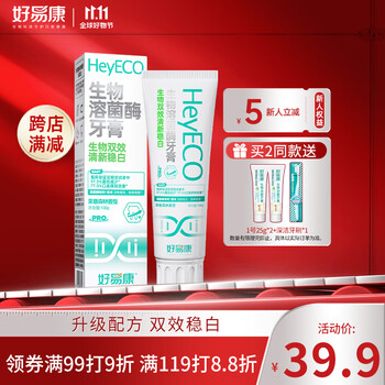 HAOYIKANG 好易康 生物溶菌酶牙膏 生物双效清新稳白 清新稳白100g全利兔-实时优惠快报
