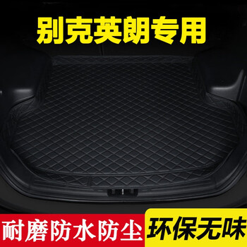 润华年 适用别克英朗后备箱垫子汽车2021-16/17/18年英朗尾箱垫内饰防水 黑色黑线 2010-2014款英朗专用汽车用品类商品-全利兔-实时优惠快报