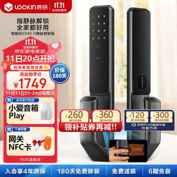 最后1小时、PLUS会员：Lockin 鹿客 SV40 指静脉智能锁全利兔-实时优惠快报