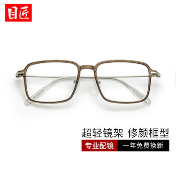 目匠 超轻TR近视镜+1.67防蓝光镜片全利兔-实时优惠快报