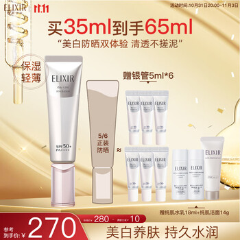 ELIXIR 怡丽丝尔 纯肌净白防护精华乳 SPF50+ PA++++ 35ml美妆个护类商品-全利兔-实时优惠快报