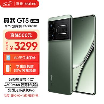 PLUS会员：realme 真我 GT5 5G手机 24GB 1TB 星雾绿洲 240W版数码类商品-全利兔-实时优惠快报