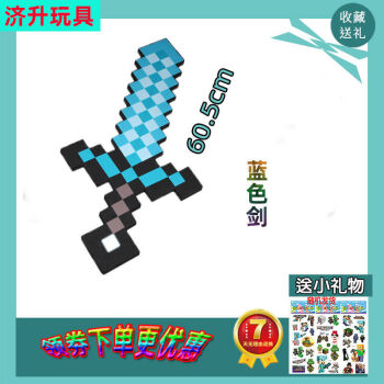 尤柯鸟我的世界游戏周边玩具模型塑料弓箭泡沫钻石剑镐史蒂夫工具蓝色