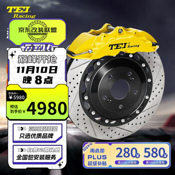 20点开始：TEI 刹车卡钳套装 P40NS配330碟盘（前轮17寸 ） 其他车型请咨询汽车用品类商品-全利兔-实时优惠快报
