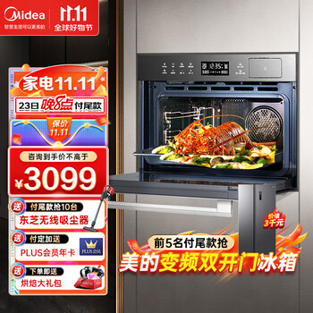 19:30截止、PLUS会员、以旧换新：Midea 美的 BS5055W 蒸烤箱一体机 50L家电类商品-全利兔-实时优惠快报