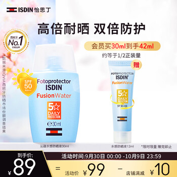 ISDIN 怡思丁 多维光护沁融水感防晒液 SPF50+ PA+++ 30ml美妆个护类商品-全利兔-实时优惠快报