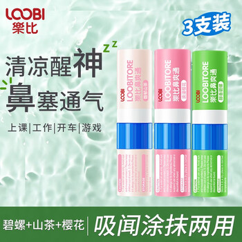 LOOBILOTION 乐比滴 乐比（LOOBI）韩国进口鼻通棒鼻爽通鼻塞通气学生上课防瞌睡加班开车清醒防晕车 碧螺+樱花+山茶3支美妆个护类商品-全利兔-实时优惠快报