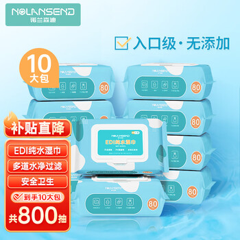 限移动端、京东百亿补贴：NOLANSEND 诺兰森迪 EDI纯水湿巾80片*10包 婴幼儿洁肤柔湿巾 呵护敏感肌肤 8重过滤日用百货类商品-全利兔-实时优惠快报