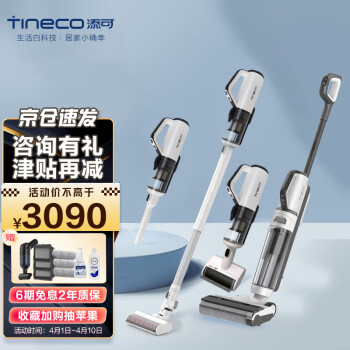 添可(TINECO)洗地机二代2.0Slim增配版家用扫地机吸拖洗一体拖把擦地机吸尘器 2.0Slim增配版