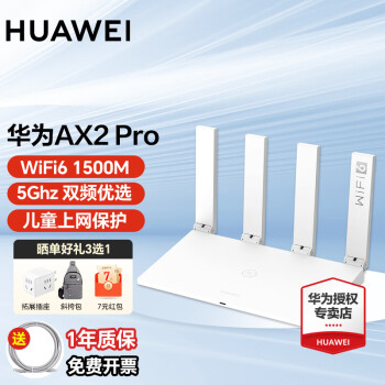 华为（HUAWEI）AX2 Pro产品图片