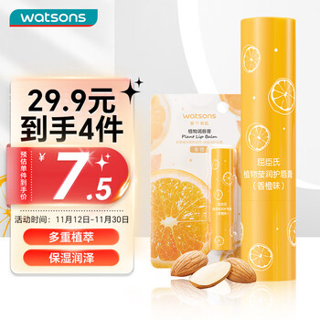 watsons 屈臣氏 植物莹润护唇膏3克（香橙味） 水润轻薄保湿润泽润唇膏唇膜-全利兔