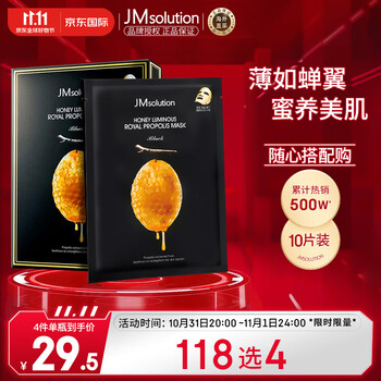 plus会员：肌司研 水光莹润蜂蜜面膜 10片*4件全利兔-实时优惠快报