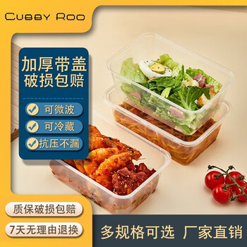CUBBY ROO 50 整箱50套带盖方型一次性餐盒（加厚可微波冷藏）日用百货类商品-全利兔-实时优惠快报