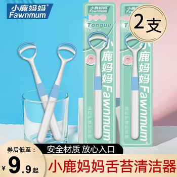Fawnmum 小鹿妈妈 刮舌器 2支美妆个护类商品-全利兔-实时优惠快报