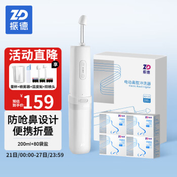 ZHENDE 振德 JQ-S13U 电动洗鼻器医疗保健类商品-全利兔-实时优惠快报