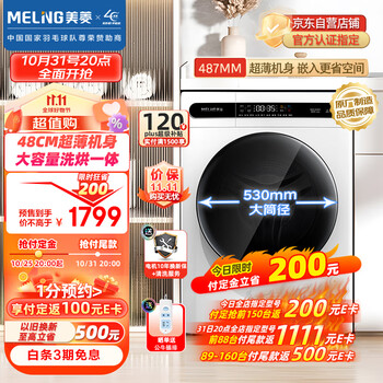 京东PLUS、以旧换新：MELING 美菱 十分薄系列 G100M14528BH 洗烘一体机 10kg家电类商品-全利兔-实时优惠快报