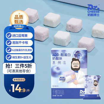 有券的上：Dr.CHEESE 奶酪博士 A2β-酪蛋白奶酪块（蓝莓味） 22g*1盒全利兔-实时优惠快报