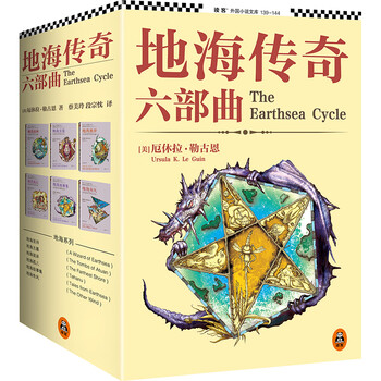 《地海传奇六部曲》（套装共6册）文具图书类商品-全利兔-实时优惠快报