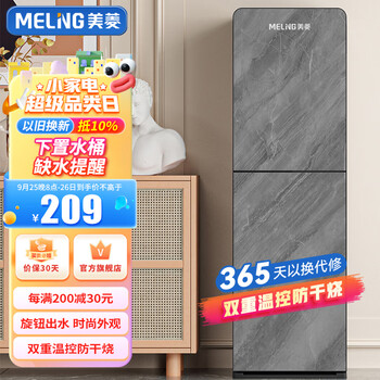 MELING 美菱 MY-L137 立式温热饮水机 意大利灰家电类商品-全利兔-实时优惠快报