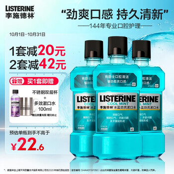 李施德林 漱口水口腔清新口气便携正畸套装 劲爽500ml*3美妆个护类商品-全利兔-实时优惠快报