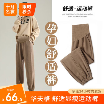 京东百亿补贴：十月名裳 孕产妇束脚运动卫裤母婴玩具类商品-全利兔-实时优惠快报