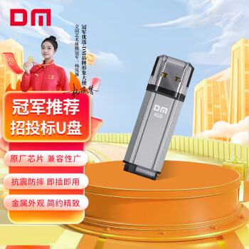 DM大迈 4GB USB2.0 U盘 PD206 银色 招标投标小u盘 企业竞标电脑车载优盘