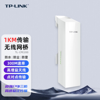 TP-LINK 无线网桥专业户外室外远距离高速无线传输与覆盖安防监控 一公里传输双百兆口300M TL-CPE200