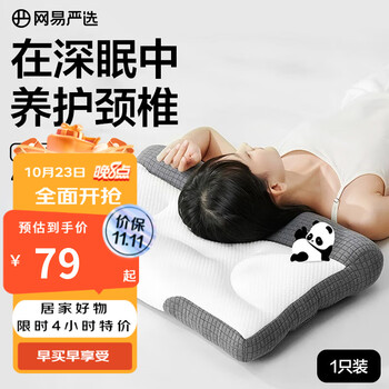 23日20点：YANXUAN 网易严选 熊猫纤维乳胶枕 1只装家具家装类商品-全利兔-实时优惠快报