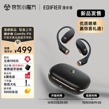 EDIFIER 漫步者 Comfo Fit 开放式蓝牙耳机数码类商品-全利兔-实时优惠快报