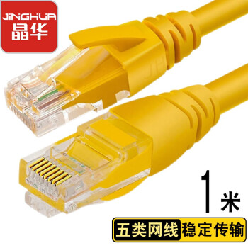 晶华（JH）五类百兆网线 高速CAT5类网络跳线家用工程电脑路由器宽带监控网络连接成品跳线 黄色1米 W182C