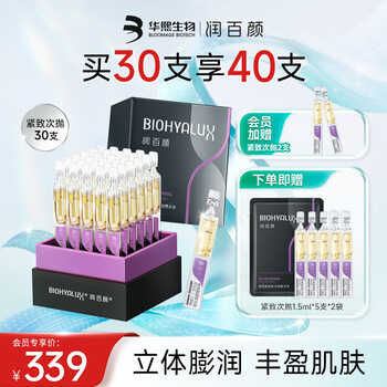 BIOHYALUX 润百颜 玻尿酸紧致次抛精华30支 (赠同款12支）-全利兔