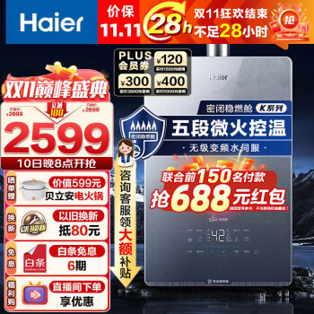 海尔（Haier）燃气热水器16升天然气无级变频水伺服恒温家用大水量密闭稳燃舱净水洗WiFi智慧双节能KL5锦绣 【多点供水，看直播有惊喜】KL5锦绣16升