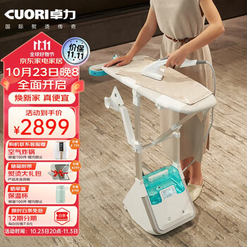 CUORI 卓力 新品智能挂烫机手持电熨斗 立式双杆多档蒸汽挂烫机BG588PLUS支持平烫挂烫 晶莹绿家电类商品-全利兔-实时优惠快报