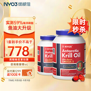 NYO3 诺威佳 纯南极磷虾油90粒*2瓶全利兔-实时优惠快报
