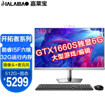 JIALAIBAO 羺ϷIPSһԶLOL̨ʽ칫ͷһ廯ȫ 24i5F 1660S6G 32Gڴ 512G-̬