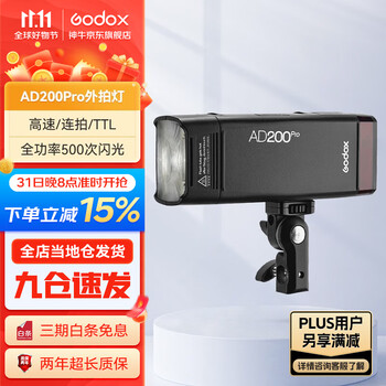 Godox 神牛 AD200pro闪光灯锂电池口袋便携外拍摄影补光灯单反相机高速TTL闪光灯 AD200pro外拍灯 官方标配数码类商品-全利兔-实时优惠快报