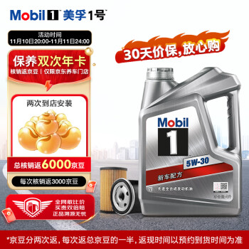 最后1小时、有券的上：Mobil 美孚 1号银美孚保养年卡双次卡含机滤工时 5W-30 SP 4L汽车用品类商品-全利兔-实时优惠快报