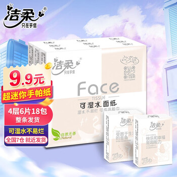 京喜APP、有券的上：C&S 洁柔 手帕纸小包6片4层18包纸巾面巾擦手纸卫生纸批发超迷你餐巾纸日用百货类商品-全利兔-实时优惠快报