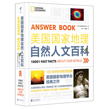 《美国国家地理自然人文百科》文具图书类商品-全利兔-实时优惠快报