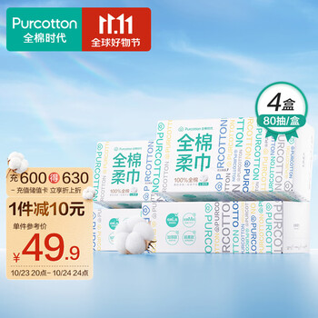 全棉时代 抽纸 棉柔巾一次性擦脸干湿两用洗脸巾毛巾 20*20cm 80片*4盒日用百货类商品-全利兔-实时优惠快报