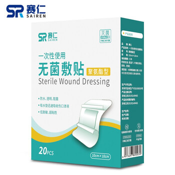 赛仁 无菌敷贴10*10cm 20片/盒 大号防水创可贴医疗保健类商品-全利兔-实时优惠快报
